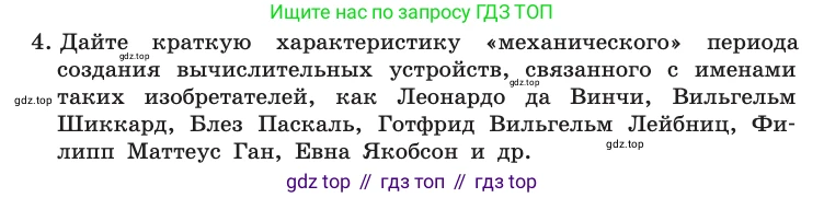 Информатика, 10 класс Учебник, авторы: Босова Людмила Леонидовна, Босова Анна Юрьевна, издательство Просвещение, Москва, 2021, страница 71, номер 4, Условие