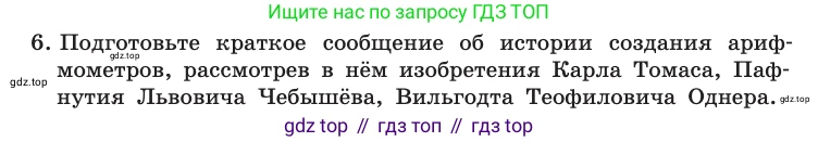 Информатика, 10 класс Учебник, авторы: Босова Людмила Леонидовна, Босова Анна Юрьевна, издательство Просвещение, Москва, 2021, страница 71, номер 6, Условие