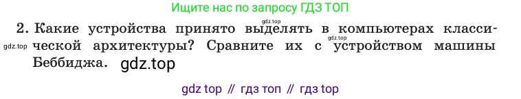 Информатика, 10 класс Учебник, авторы: Босова Людмила Леонидовна, Босова Анна Юрьевна, издательство Просвещение, Москва, 2021, страница 81, номер 2, Условие