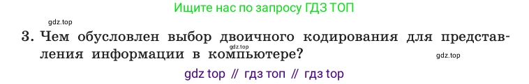 Информатика, 10 класс Учебник, авторы: Босова Людмила Леонидовна, Босова Анна Юрьевна, издательство Просвещение, Москва, 2021, страница 82, номер 3, Условие
