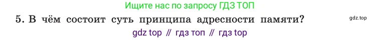 Информатика, 10 класс Учебник, авторы: Босова Людмила Леонидовна, Босова Анна Юрьевна, издательство Просвещение, Москва, 2021, страница 82, номер 5, Условие