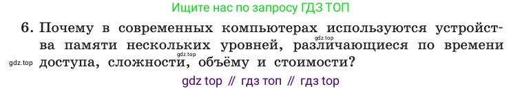 Информатика, 10 класс Учебник, авторы: Босова Людмила Леонидовна, Босова Анна Юрьевна, издательство Просвещение, Москва, 2021, страница 82, номер 6, Условие