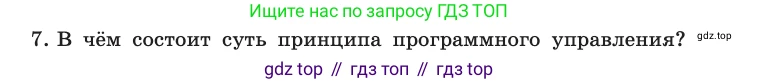 Информатика, 10 класс Учебник, авторы: Босова Людмила Леонидовна, Босова Анна Юрьевна, издательство Просвещение, Москва, 2021, страница 82, номер 7, Условие
