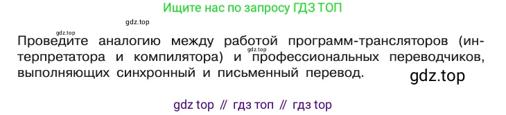 Информатика, 10 класс Учебник, авторы: Босова Людмила Леонидовна, Босова Анна Юрьевна, издательство Просвещение, Москва, 2021, страница 87, Условие
