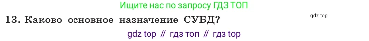 Информатика, 10 класс Учебник, авторы: Босова Людмила Леонидовна, Босова Анна Юрьевна, издательство Просвещение, Москва, 2021, страница 90, номер 13, Условие