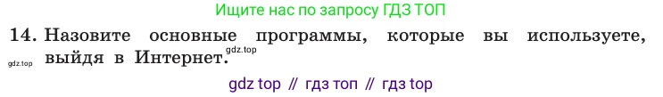 Информатика, 10 класс Учебник, авторы: Босова Людмила Леонидовна, Босова Анна Юрьевна, издательство Просвещение, Москва, 2021, страница 90, номер 14, Условие