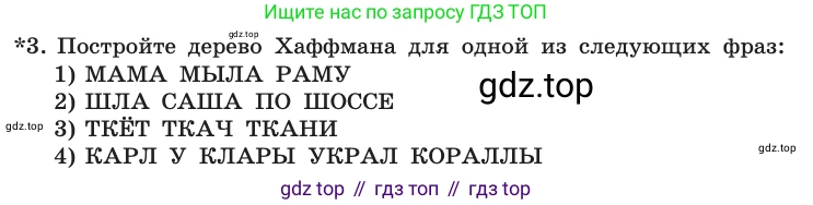 Информатика, 10 класс Учебник, авторы: Босова Людмила Леонидовна, Босова Анна Юрьевна, издательство Просвещение, Москва, 2021, страница 89, номер 3, Условие
