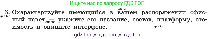 Информатика, 10 класс Учебник, авторы: Босова Людмила Леонидовна, Босова Анна Юрьевна, издательство Просвещение, Москва, 2021, страница 90, номер 6, Условие