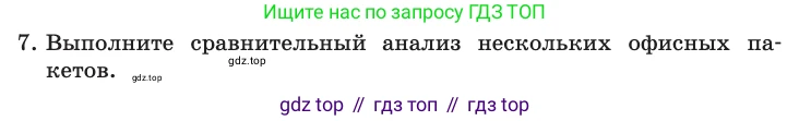Информатика, 10 класс Учебник, авторы: Босова Людмила Леонидовна, Босова Анна Юрьевна, издательство Просвещение, Москва, 2021, страница 90, номер 7, Условие