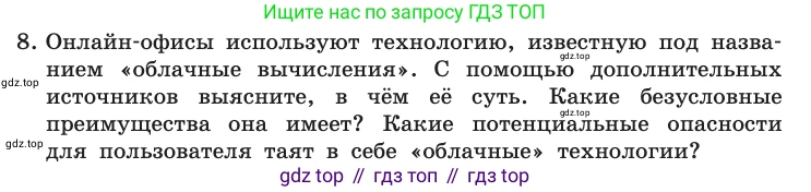 Информатика, 10 класс Учебник, авторы: Босова Людмила Леонидовна, Босова Анна Юрьевна, издательство Просвещение, Москва, 2021, страница 90, номер 8, Условие