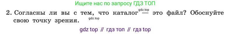 Информатика, 10 класс Учебник, авторы: Босова Людмила Леонидовна, Босова Анна Юрьевна, издательство Просвещение, Москва, 2021, страница 97, номер 2, Условие