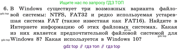 Информатика, 10 класс Учебник, авторы: Босова Людмила Леонидовна, Босова Анна Юрьевна, издательство Просвещение, Москва, 2021, страница 98, номер 6, Условие