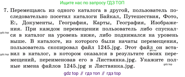 Информатика, 10 класс Учебник, авторы: Босова Людмила Леонидовна, Босова Анна Юрьевна, издательство Просвещение, Москва, 2021, страница 98, номер 7, Условие