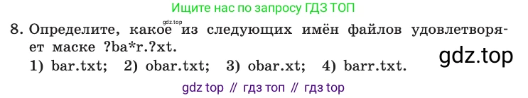Информатика, 10 класс Учебник, авторы: Босова Людмила Леонидовна, Босова Анна Юрьевна, издательство Просвещение, Москва, 2021, страница 98, номер 8, Условие