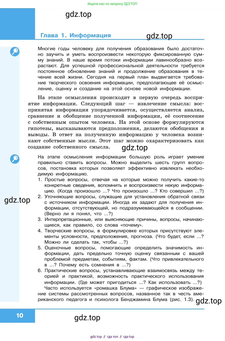 Информатика, 10 класс Учебник, авторы: Босова Людмила Леонидовна, Босова Анна Юрьевна, издательство Просвещение, Москва, 2021, страница 10