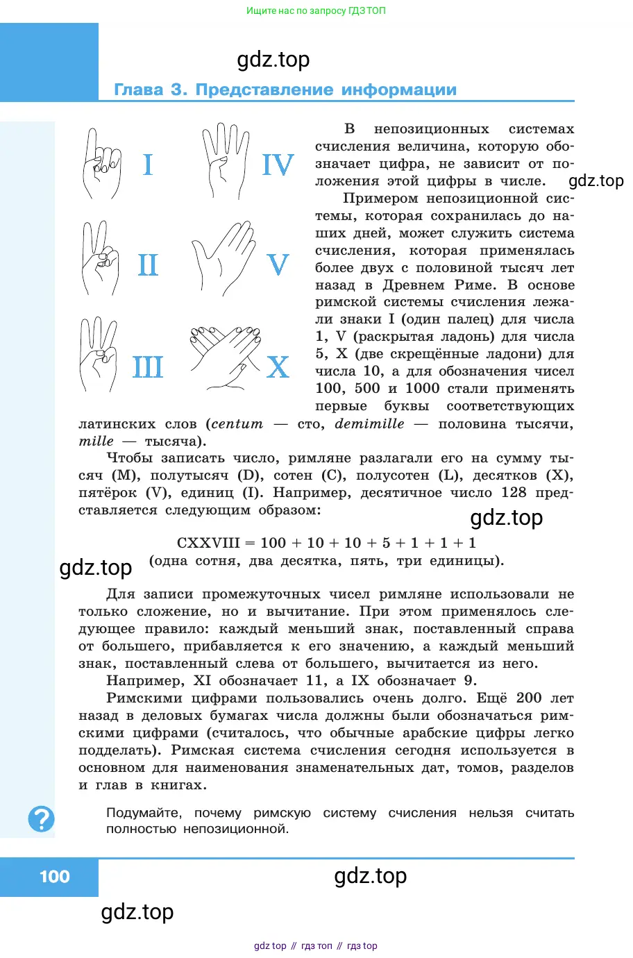 Информатика, 10 класс Учебник, авторы: Босова Людмила Леонидовна, Босова Анна Юрьевна, издательство Просвещение, Москва, 2021, страница 100