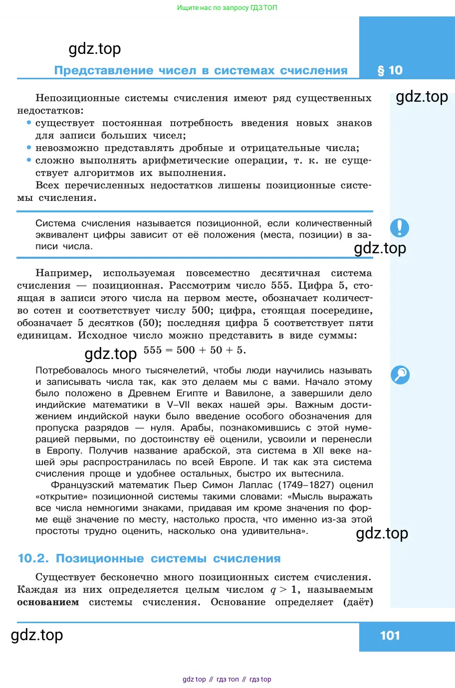Информатика, 10 класс Учебник, авторы: Босова Людмила Леонидовна, Босова Анна Юрьевна, издательство Просвещение, Москва, 2021, страница 101