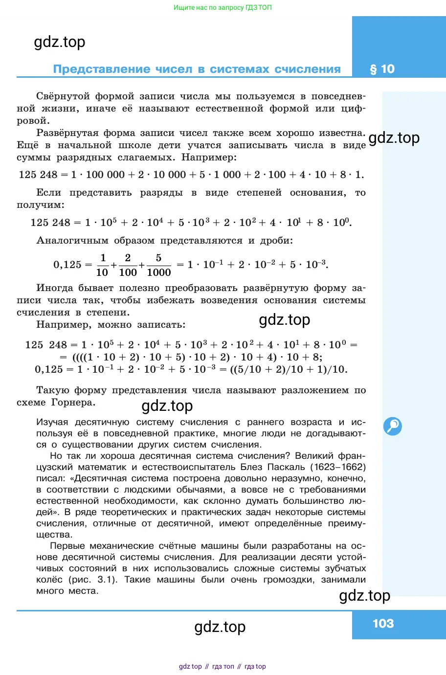 Информатика, 10 класс Учебник, авторы: Босова Людмила Леонидовна, Босова Анна Юрьевна, издательство Просвещение, Москва, 2021, страница 103