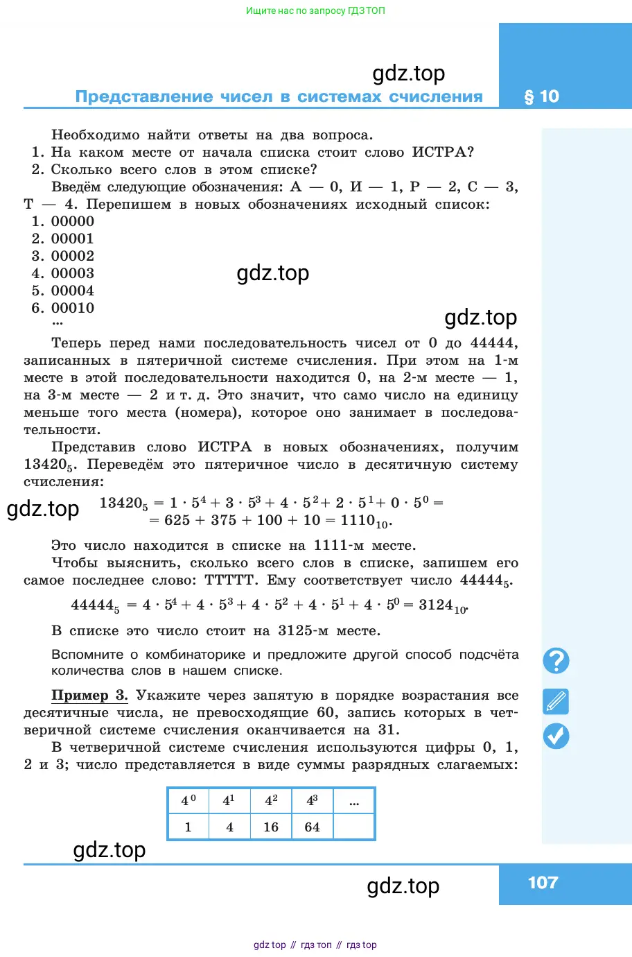 Информатика, 10 класс Учебник, авторы: Босова Людмила Леонидовна, Босова Анна Юрьевна, издательство Просвещение, Москва, 2021, страница 107