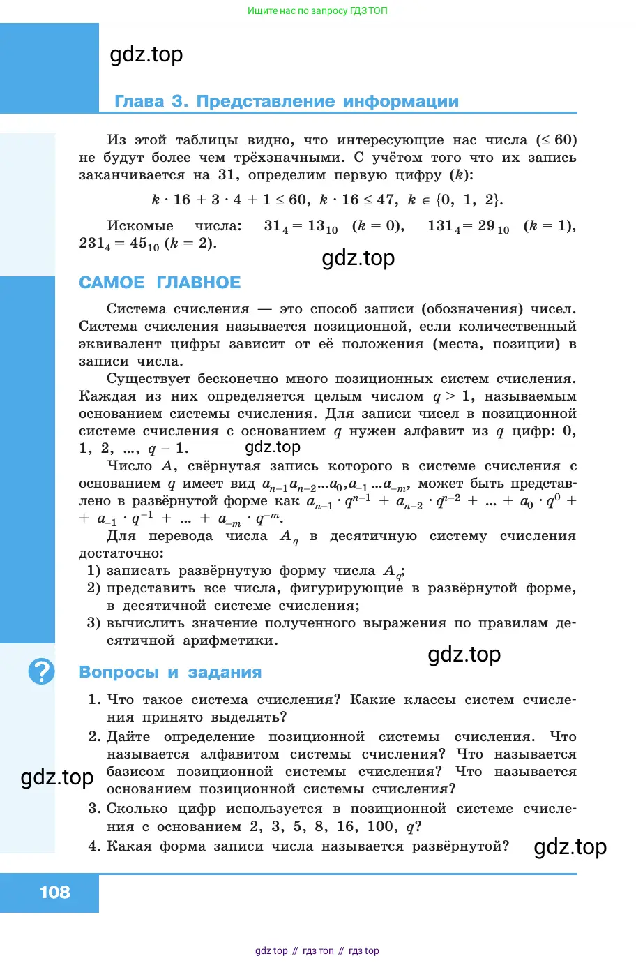 Информатика, 10 класс Учебник, авторы: Босова Людмила Леонидовна, Босова Анна Юрьевна, издательство Просвещение, Москва, 2021, страница 108
