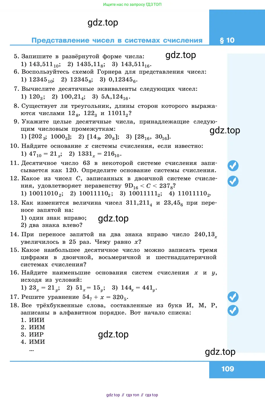 Информатика, 10 класс Учебник, авторы: Босова Людмила Леонидовна, Босова Анна Юрьевна, издательство Просвещение, Москва, 2021, страница 109