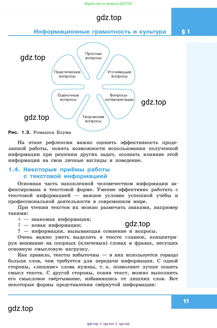 Информатика, 10 класс Учебник, авторы: Босова Людмила Леонидовна, Босова Анна Юрьевна, издательство Просвещение, Москва, 2021, страница 11