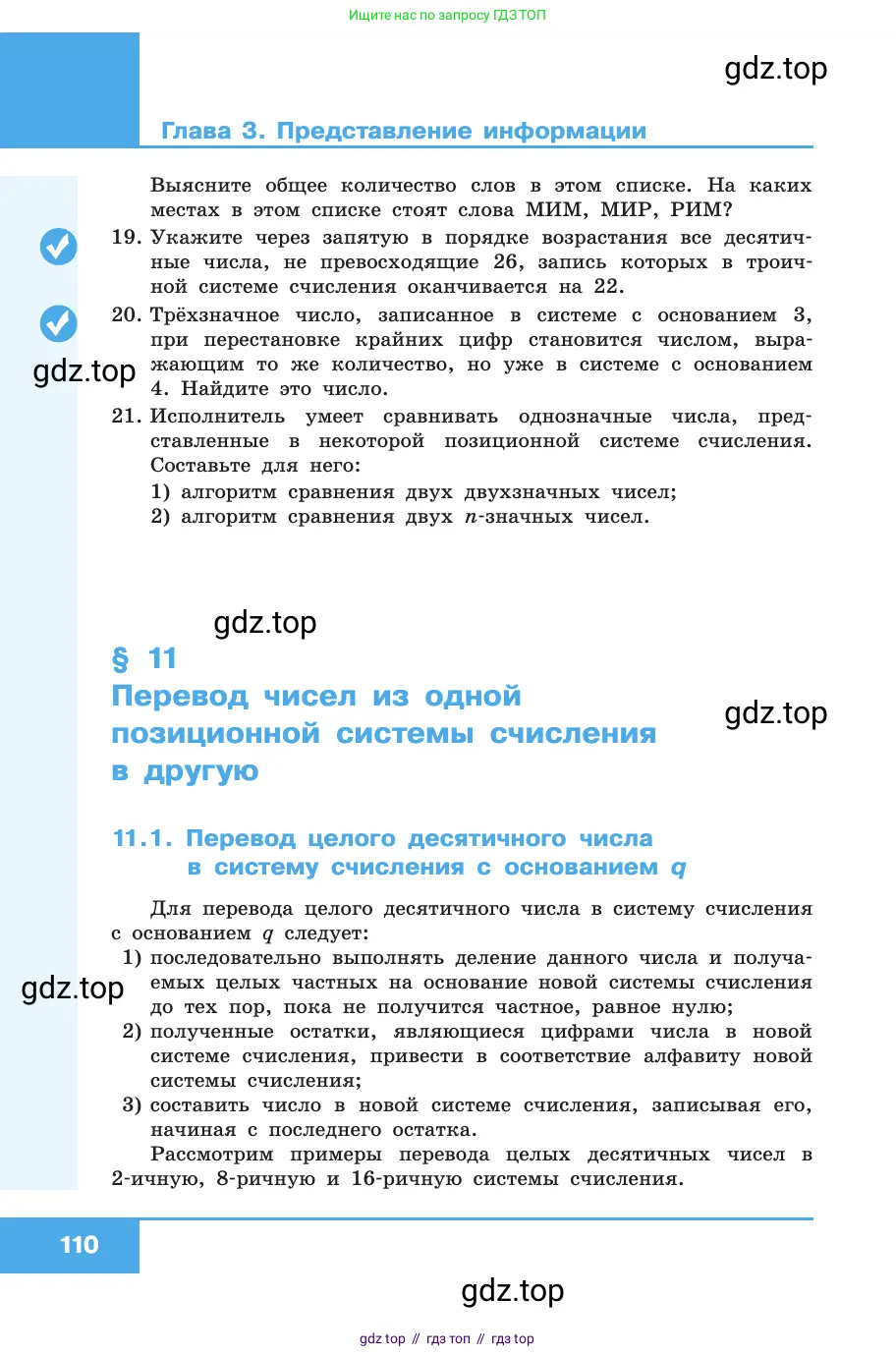 Информатика, 10 класс Учебник, авторы: Босова Людмила Леонидовна, Босова Анна Юрьевна, издательство Просвещение, Москва, 2021, страница 110