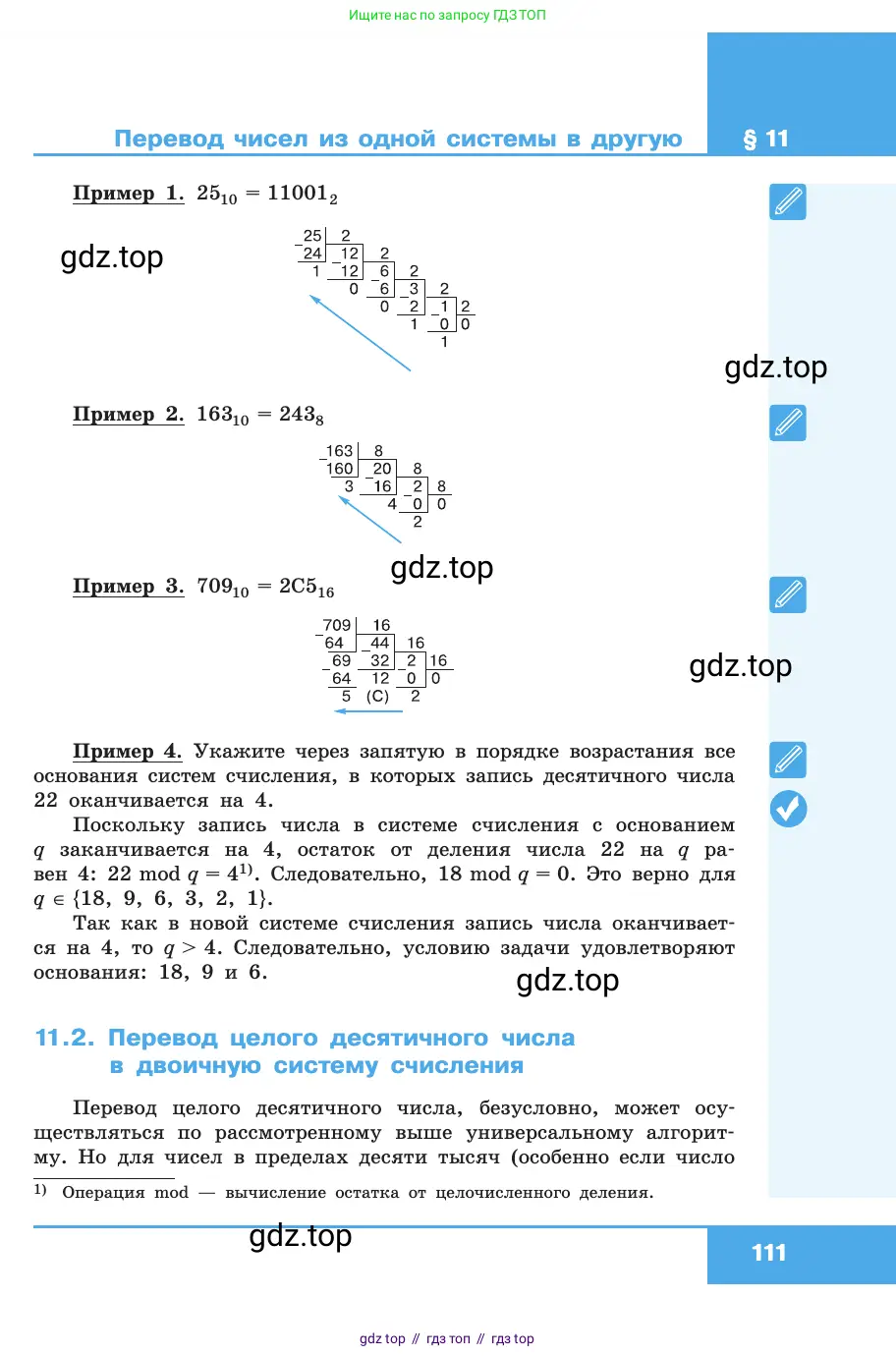 Информатика, 10 класс Учебник, авторы: Босова Людмила Леонидовна, Босова Анна Юрьевна, издательство Просвещение, Москва, 2021, страница 111