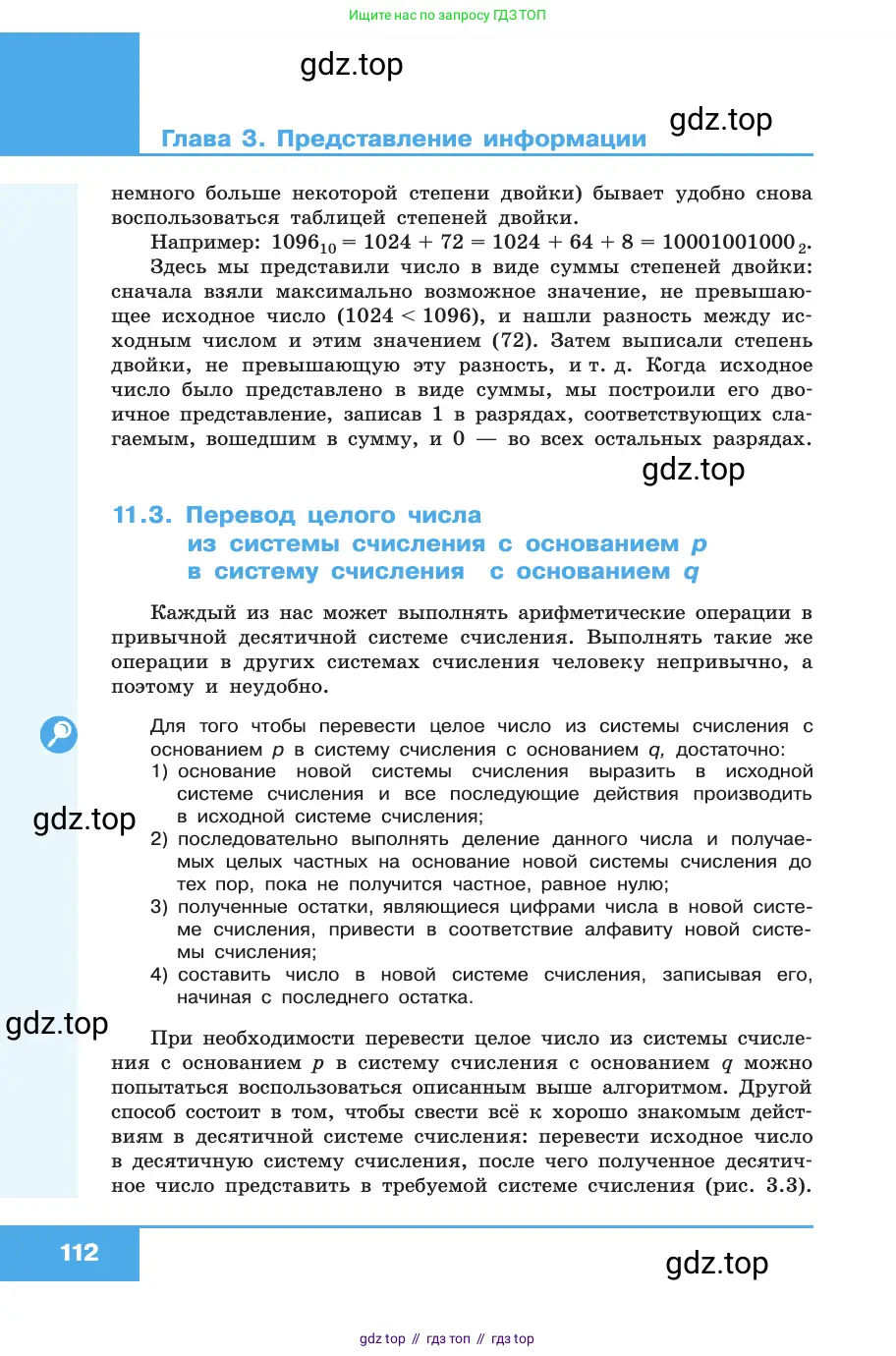 Информатика, 10 класс Учебник, авторы: Босова Людмила Леонидовна, Босова Анна Юрьевна, издательство Просвещение, Москва, 2021, страница 112