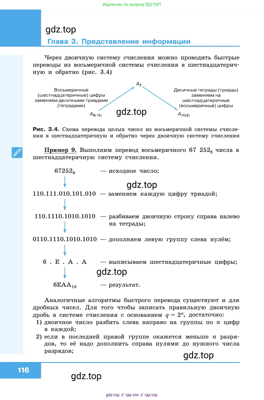 Информатика, 10 класс Учебник, авторы: Босова Людмила Леонидовна, Босова Анна Юрьевна, издательство Просвещение, Москва, 2021, страница 116