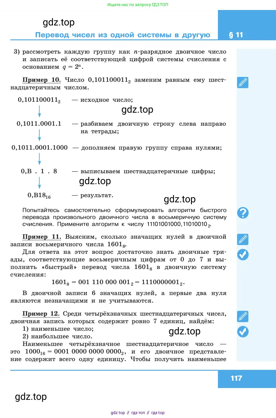 Информатика, 10 класс Учебник, авторы: Босова Людмила Леонидовна, Босова Анна Юрьевна, издательство Просвещение, Москва, 2021, страница 117