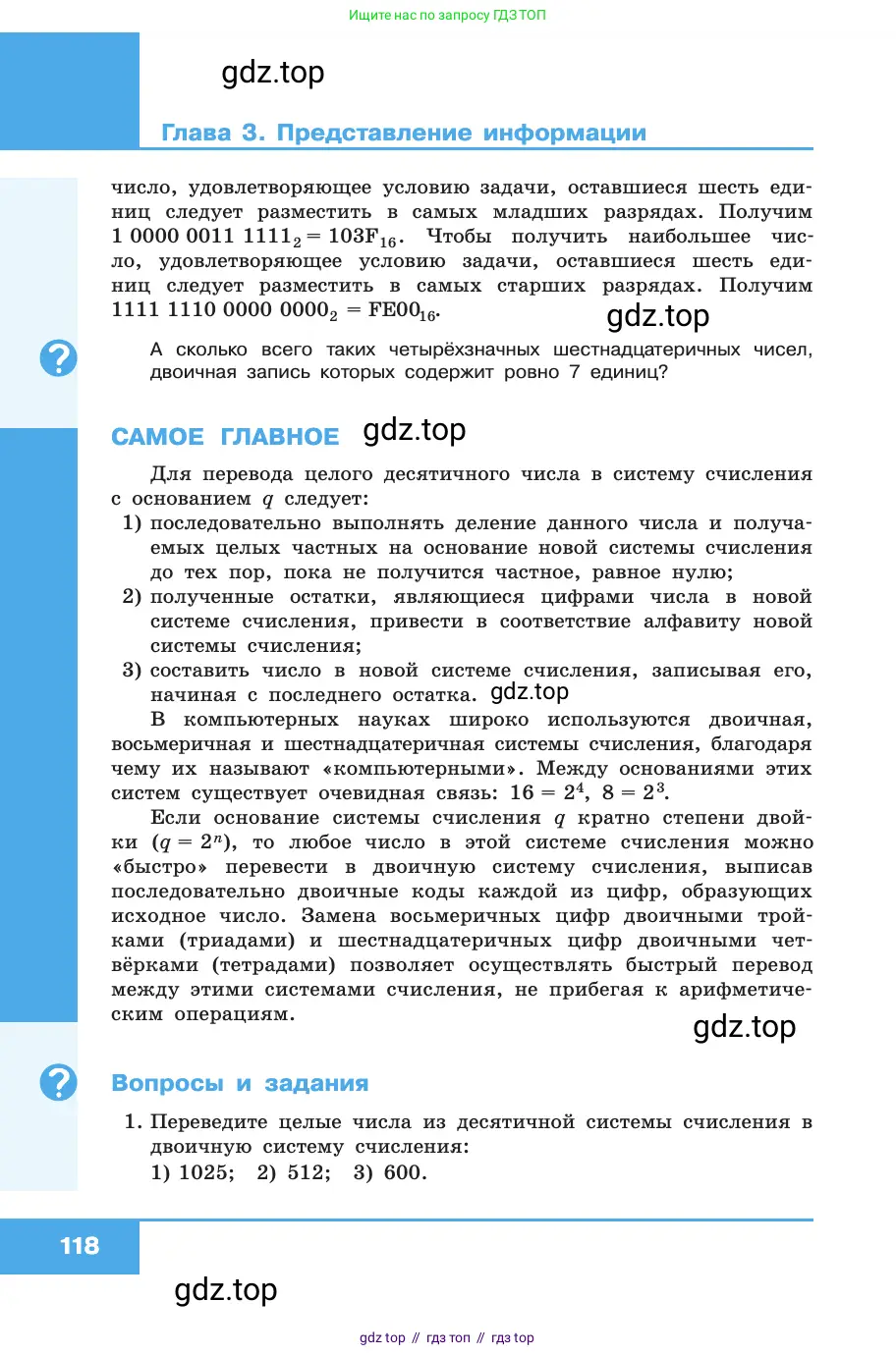 Информатика, 10 класс Учебник, авторы: Босова Людмила Леонидовна, Босова Анна Юрьевна, издательство Просвещение, Москва, 2021, страница 118
