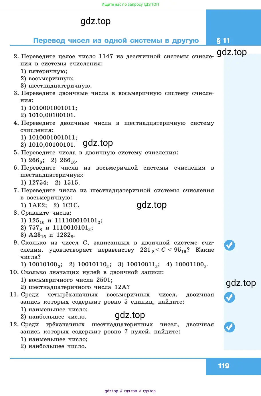Информатика, 10 класс Учебник, авторы: Босова Людмила Леонидовна, Босова Анна Юрьевна, издательство Просвещение, Москва, 2021, страница 119