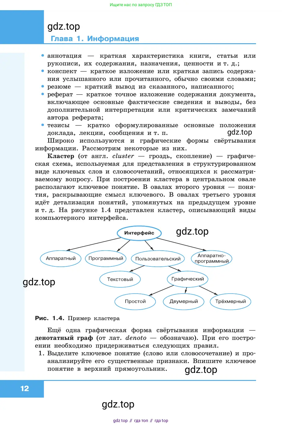 Информатика, 10 класс Учебник, авторы: Босова Людмила Леонидовна, Босова Анна Юрьевна, издательство Просвещение, Москва, 2021, страница 12