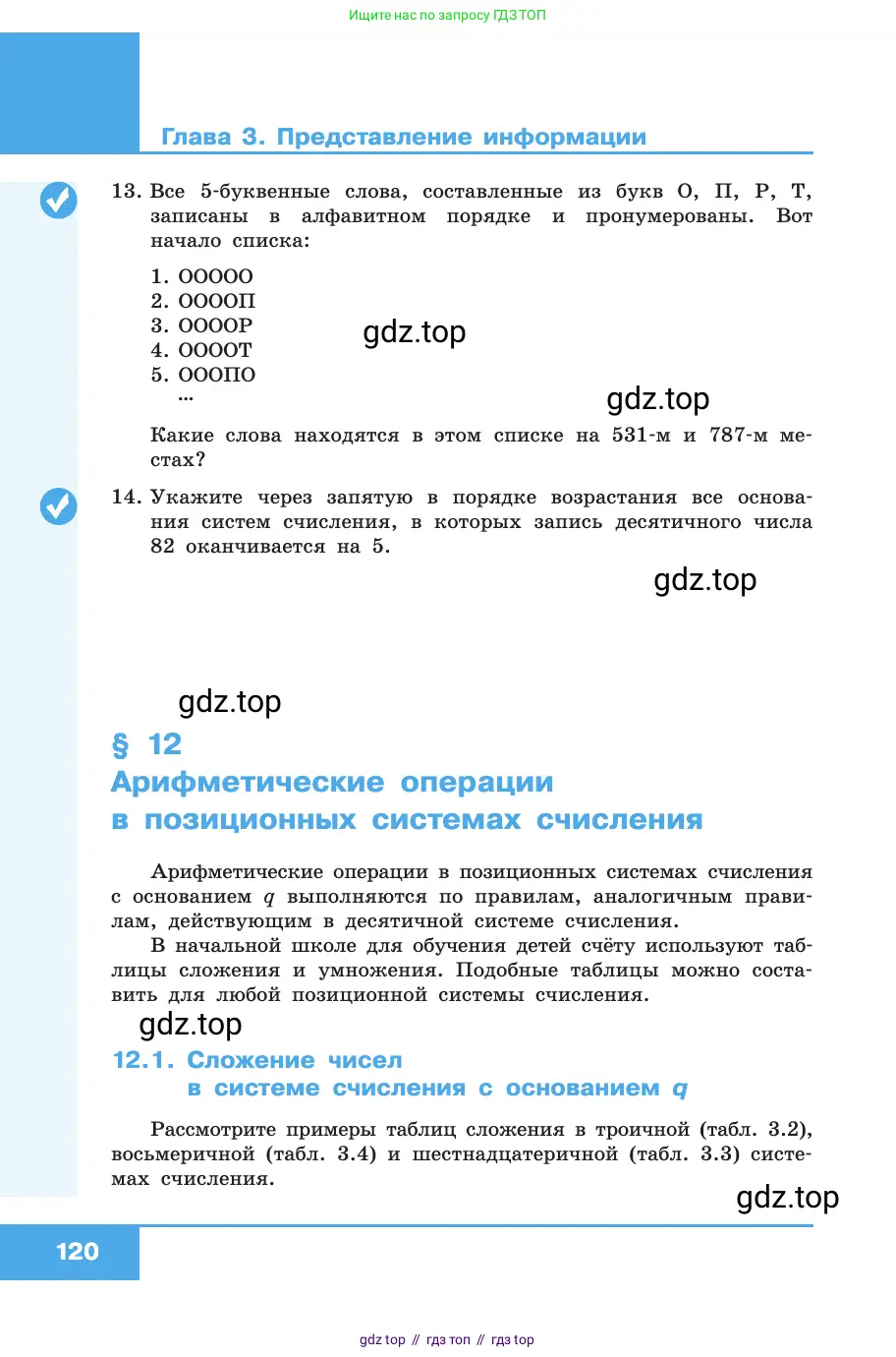 Информатика, 10 класс Учебник, авторы: Босова Людмила Леонидовна, Босова Анна Юрьевна, издательство Просвещение, Москва, 2021, страница 120