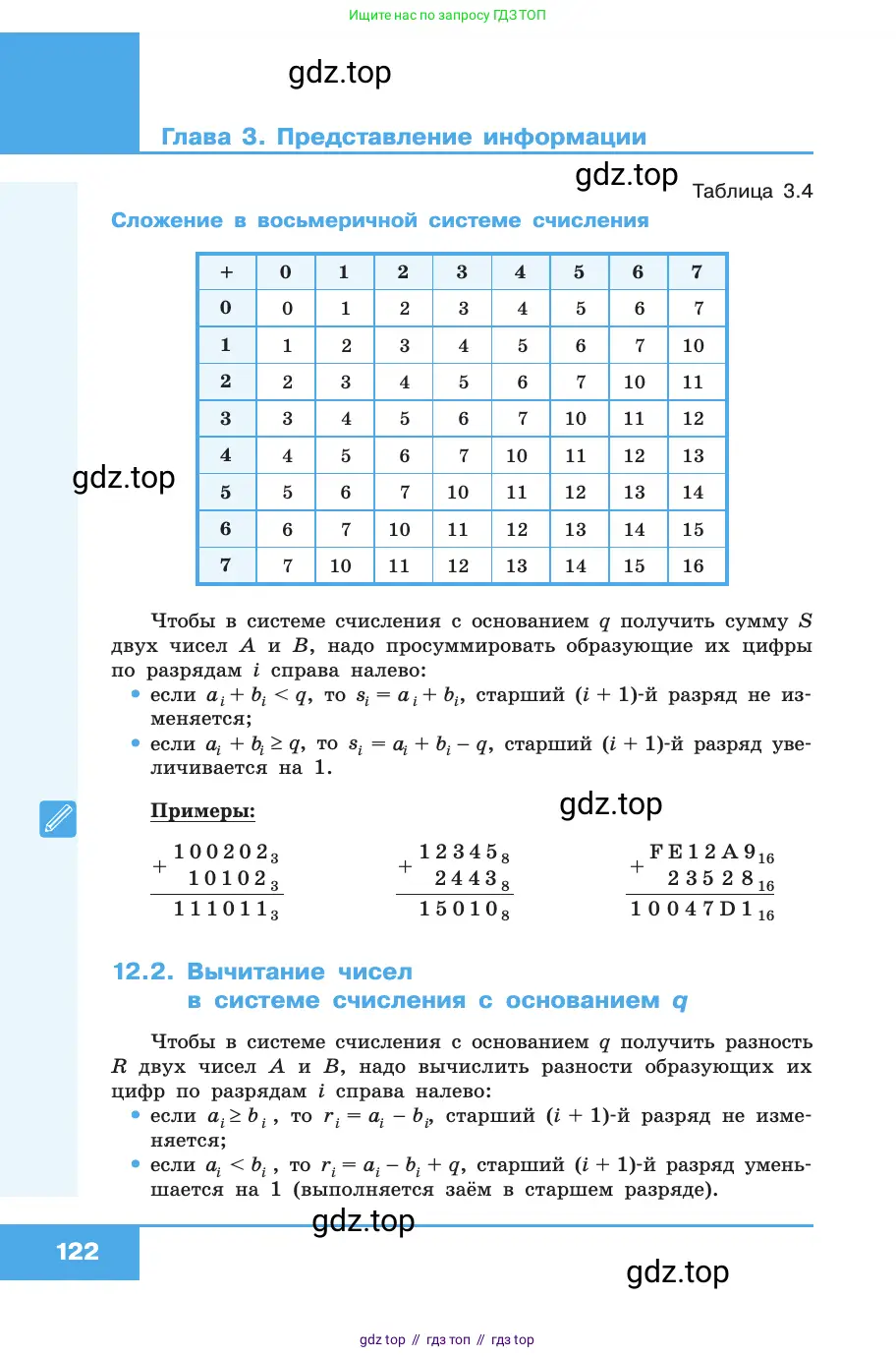 Информатика, 10 класс Учебник, авторы: Босова Людмила Леонидовна, Босова Анна Юрьевна, издательство Просвещение, Москва, 2021, страница 122