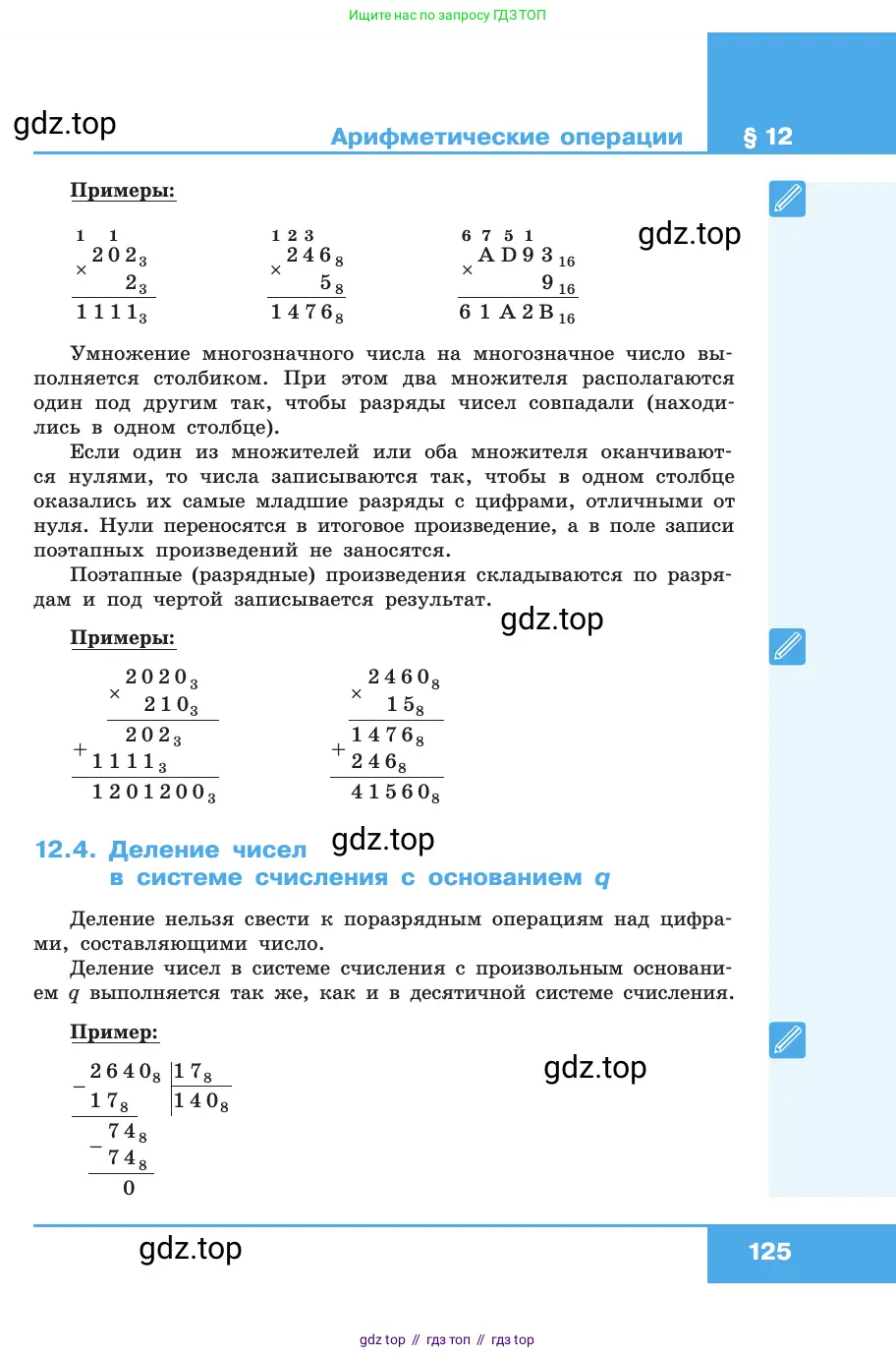 Информатика, 10 класс Учебник, авторы: Босова Людмила Леонидовна, Босова Анна Юрьевна, издательство Просвещение, Москва, 2021, страница 125
