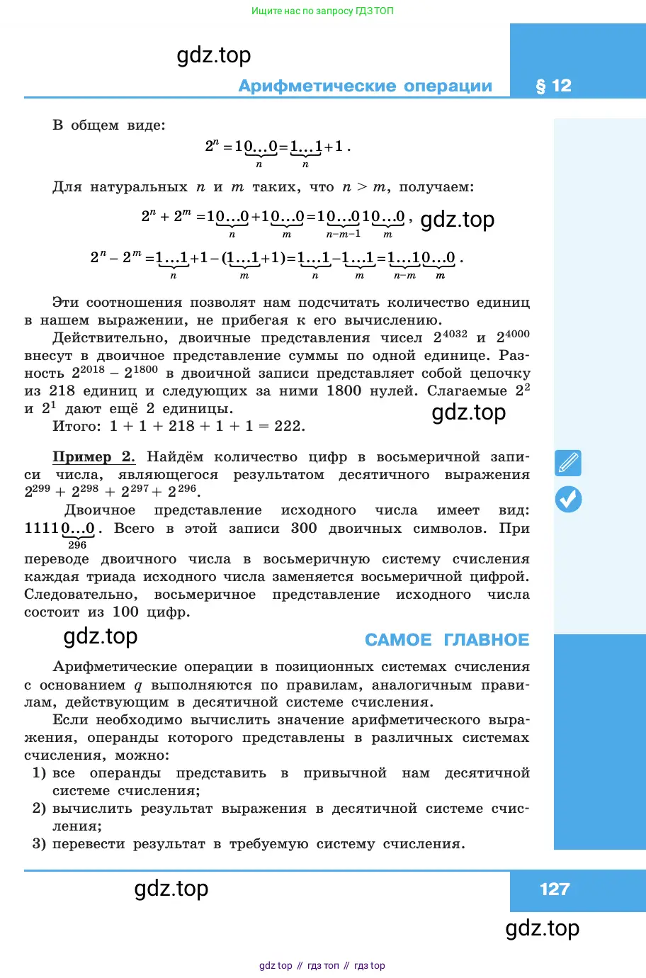 Информатика, 10 класс Учебник, авторы: Босова Людмила Леонидовна, Босова Анна Юрьевна, издательство Просвещение, Москва, 2021, страница 127