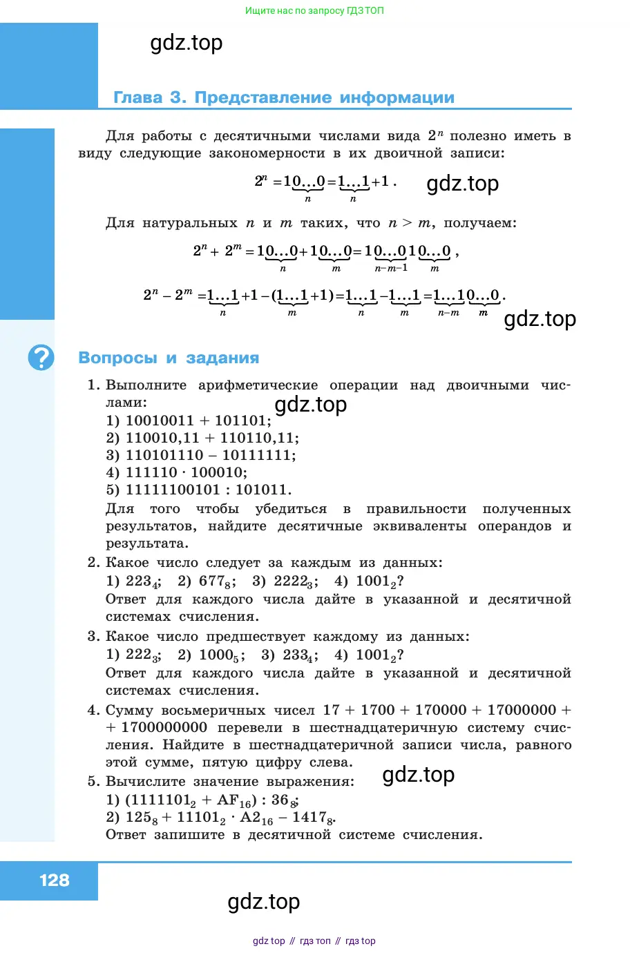 Информатика, 10 класс Учебник, авторы: Босова Людмила Леонидовна, Босова Анна Юрьевна, издательство Просвещение, Москва, 2021, страница 128