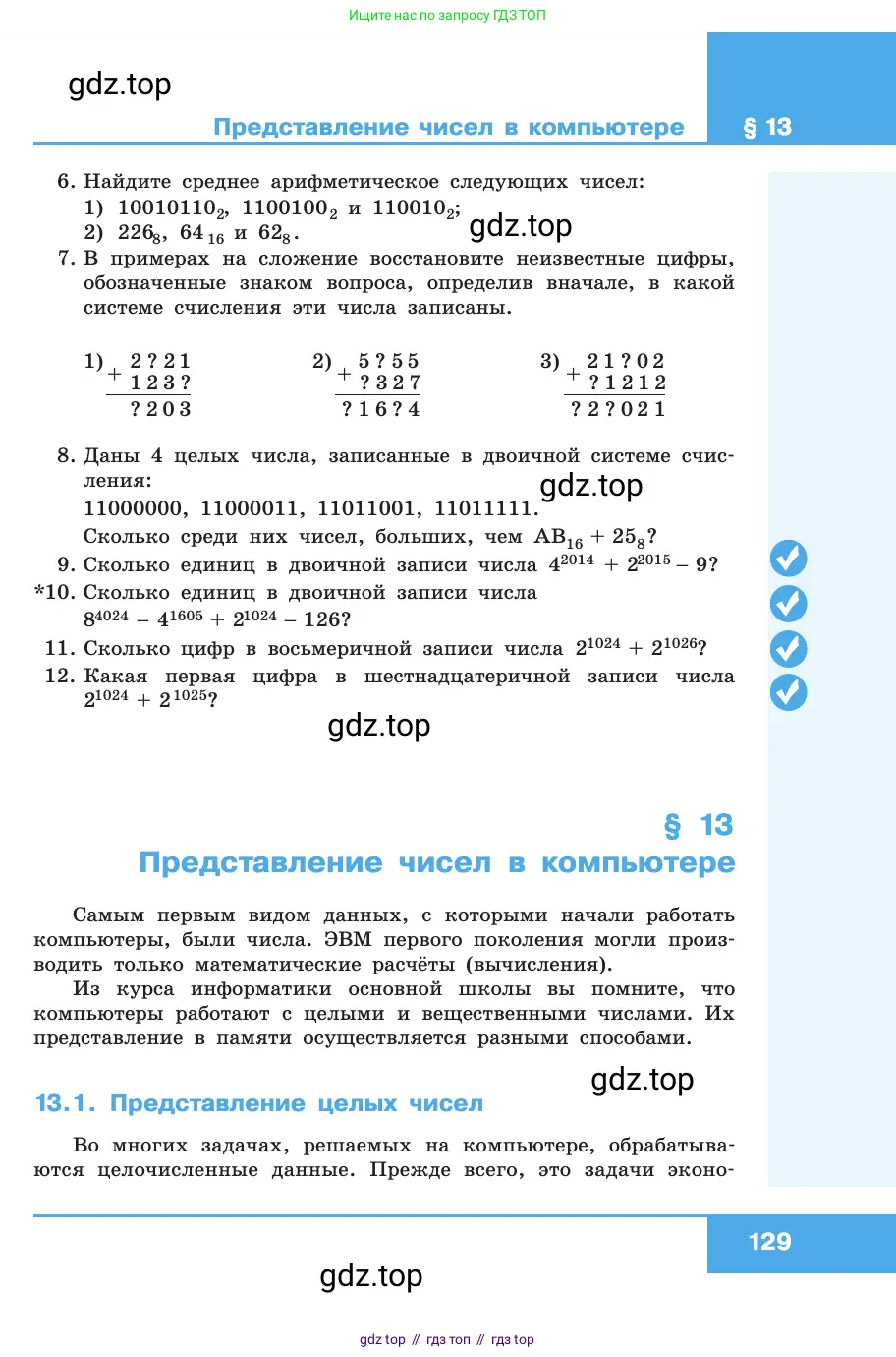 Информатика, 10 класс Учебник, авторы: Босова Людмила Леонидовна, Босова Анна Юрьевна, издательство Просвещение, Москва, 2021, страница 129