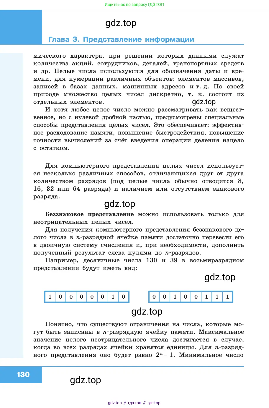 Информатика, 10 класс Учебник, авторы: Босова Людмила Леонидовна, Босова Анна Юрьевна, издательство Просвещение, Москва, 2021, страница 130