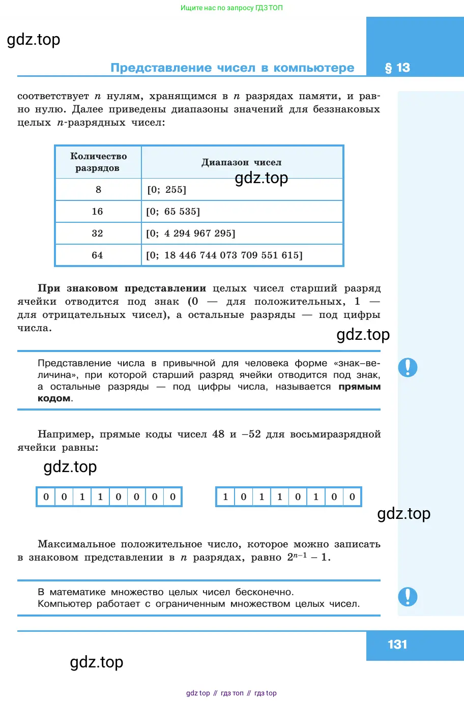 Информатика, 10 класс Учебник, авторы: Босова Людмила Леонидовна, Босова Анна Юрьевна, издательство Просвещение, Москва, 2021, страница 131
