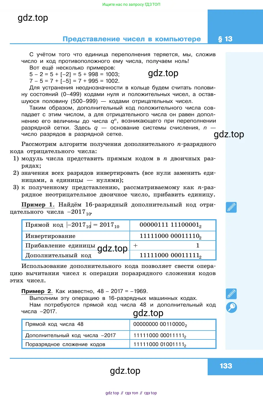 Информатика, 10 класс Учебник, авторы: Босова Людмила Леонидовна, Босова Анна Юрьевна, издательство Просвещение, Москва, 2021, страница 133