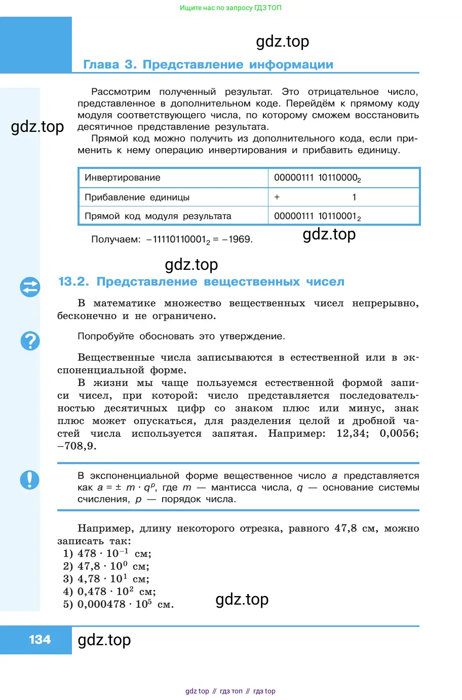 Информатика, 10 класс Учебник, авторы: Босова Людмила Леонидовна, Босова Анна Юрьевна, издательство Просвещение, Москва, 2021, страница 134