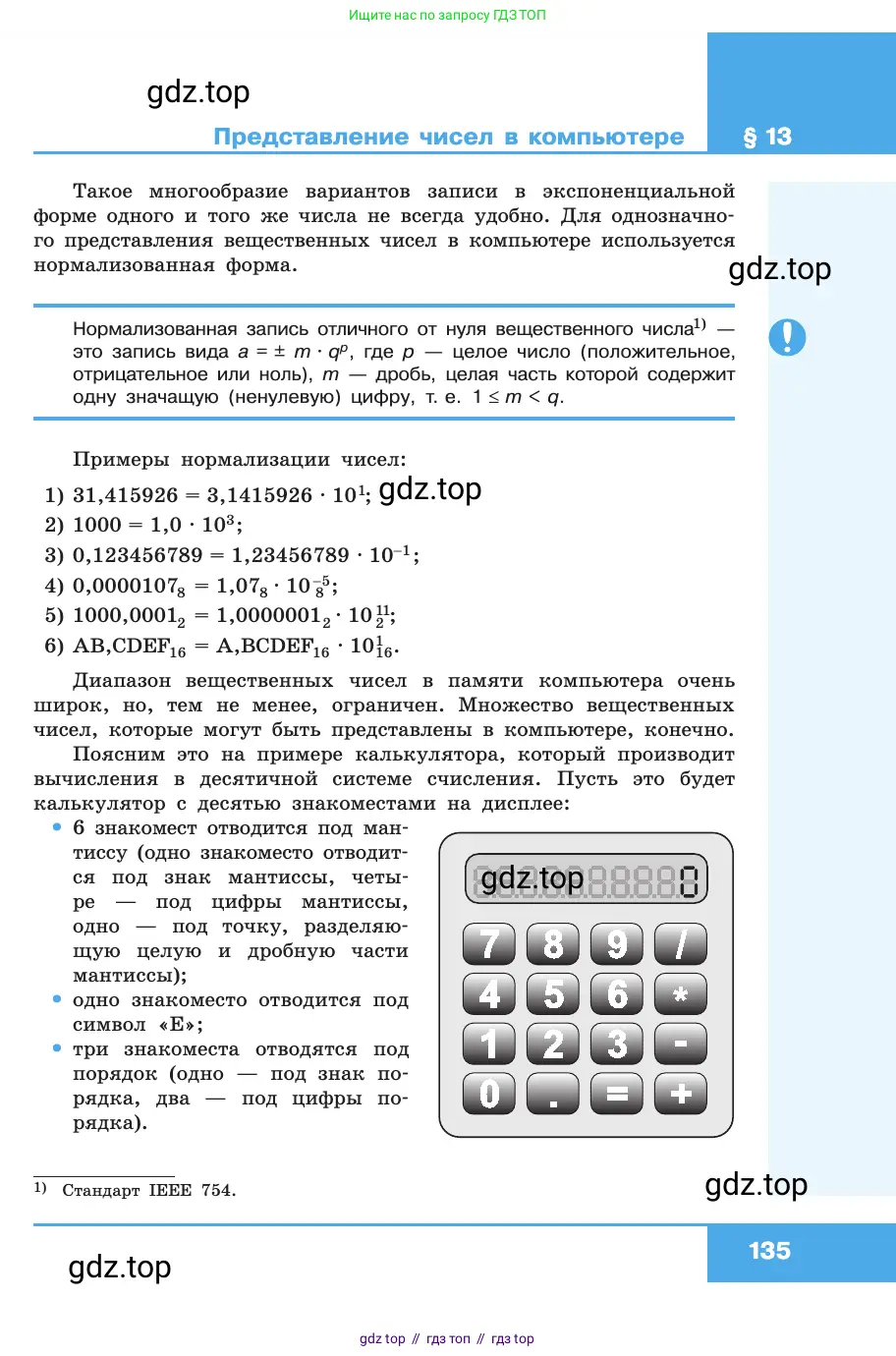 Информатика, 10 класс Учебник, авторы: Босова Людмила Леонидовна, Босова Анна Юрьевна, издательство Просвещение, Москва, 2021, страница 135