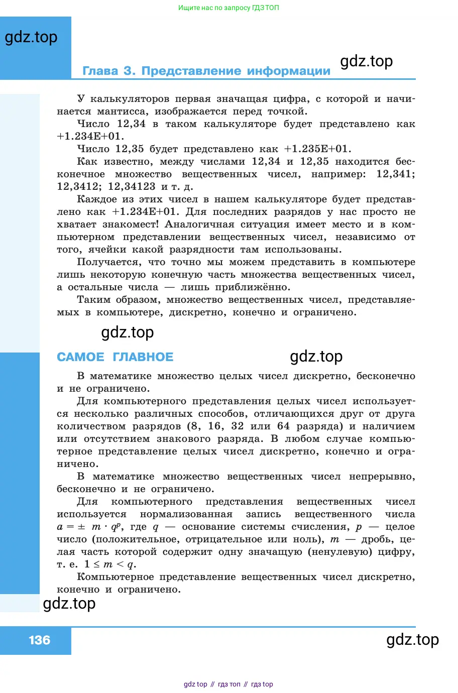 Информатика, 10 класс Учебник, авторы: Босова Людмила Леонидовна, Босова Анна Юрьевна, издательство Просвещение, Москва, 2021, страница 136
