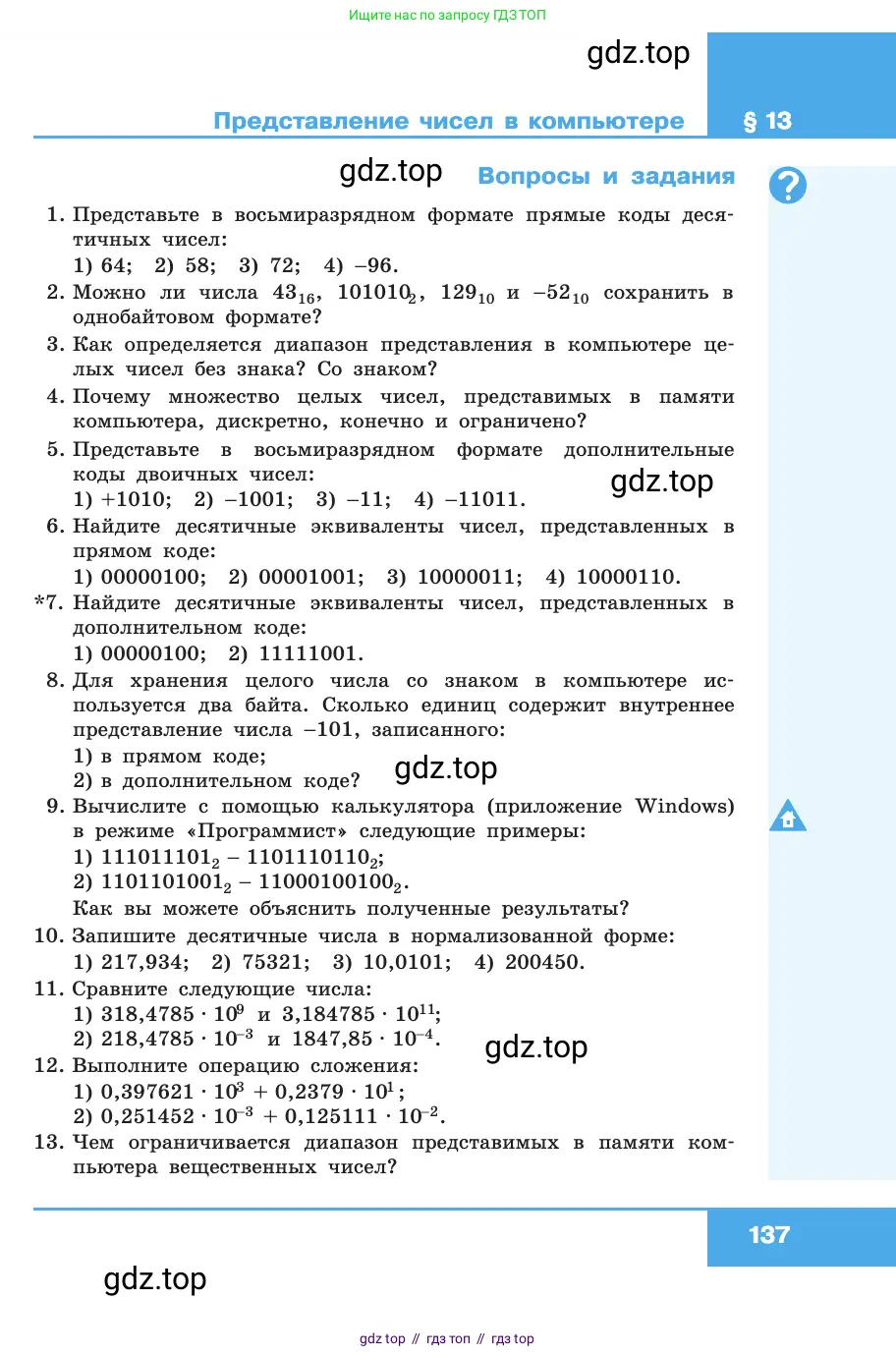 Информатика, 10 класс Учебник, авторы: Босова Людмила Леонидовна, Босова Анна Юрьевна, издательство Просвещение, Москва, 2021, страница 137