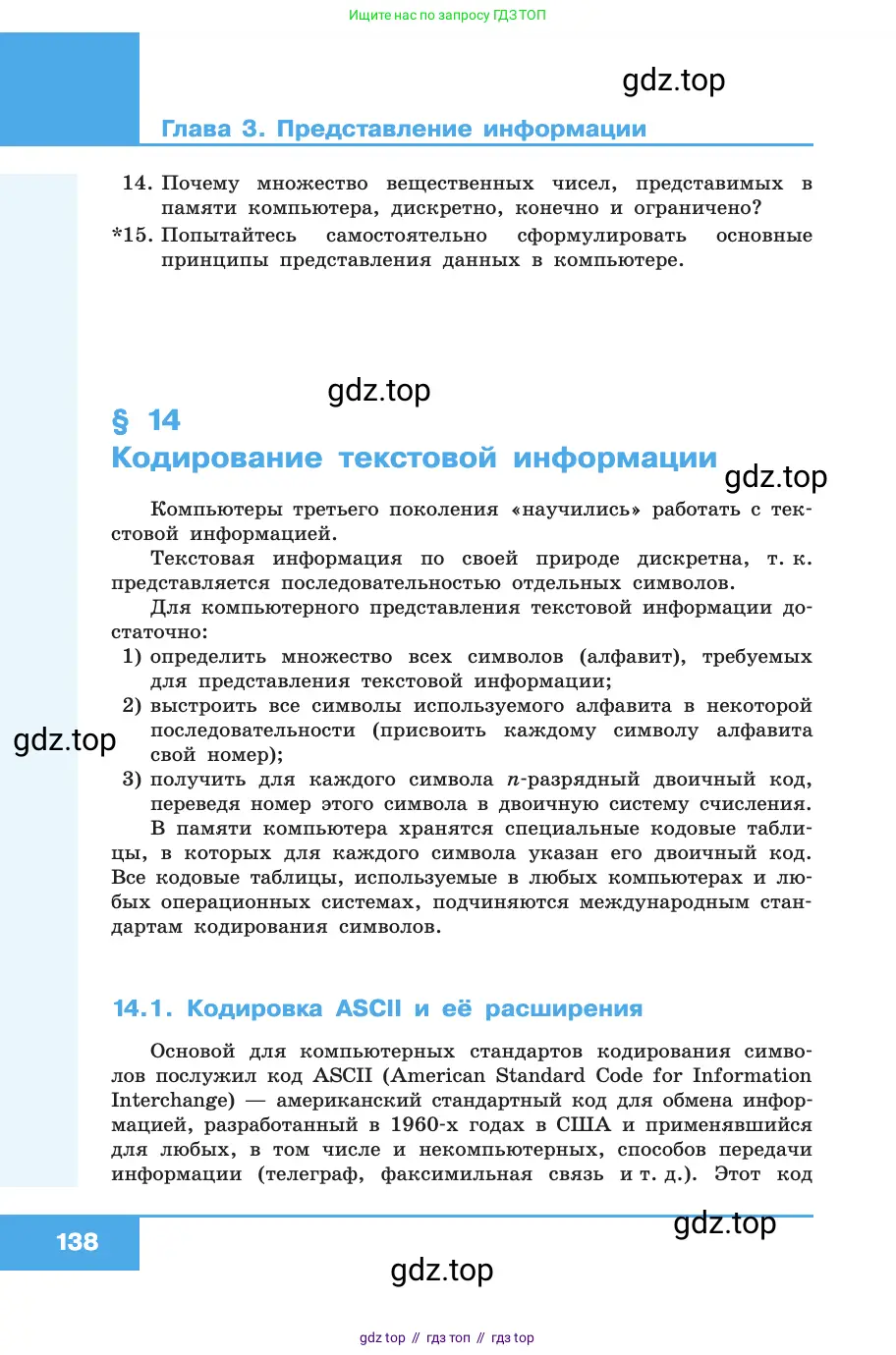 Информатика, 10 класс Учебник, авторы: Босова Людмила Леонидовна, Босова Анна Юрьевна, издательство Просвещение, Москва, 2021, страница 138