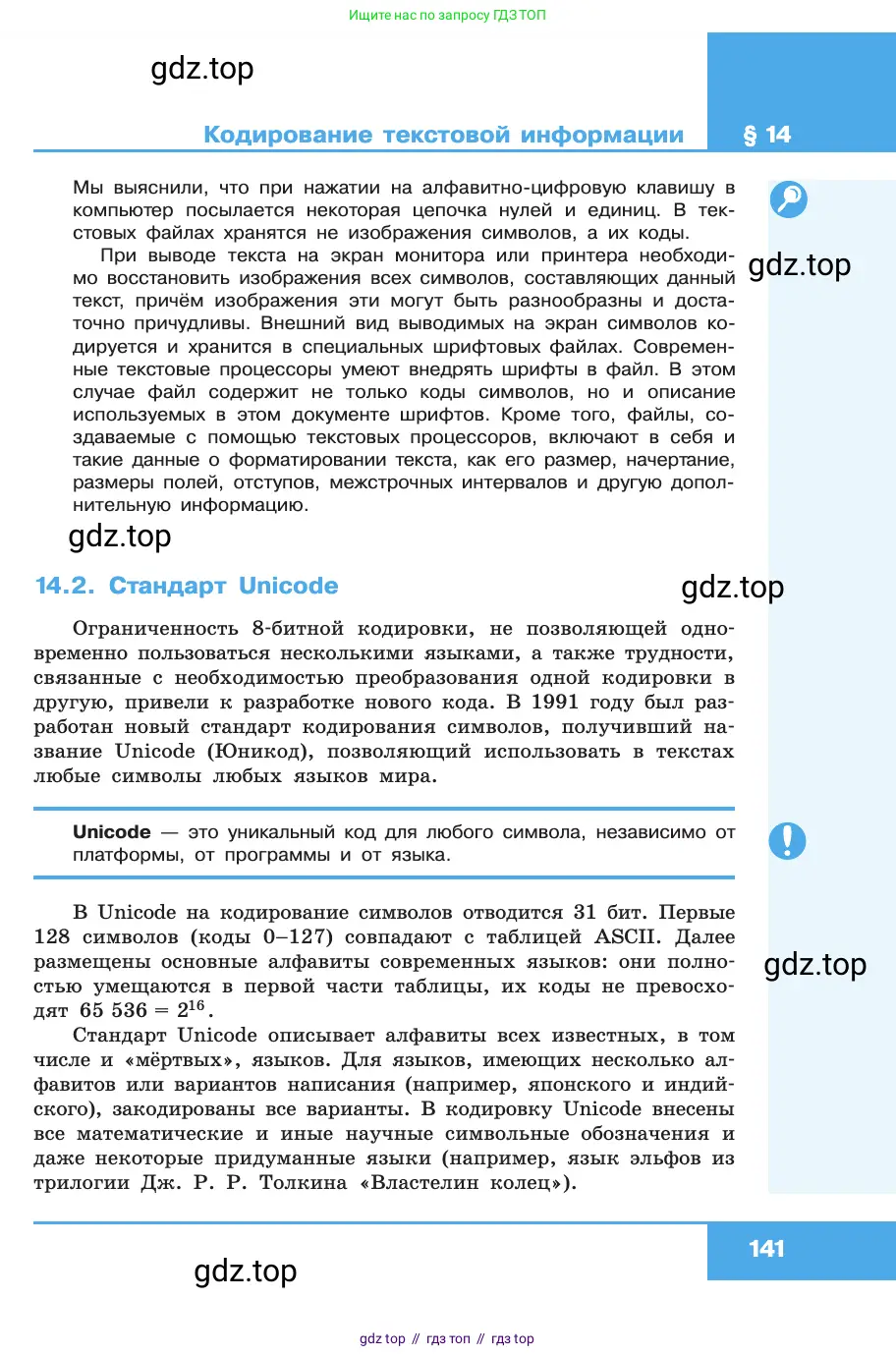 Информатика, 10 класс Учебник, авторы: Босова Людмила Леонидовна, Босова Анна Юрьевна, издательство Просвещение, Москва, 2021, страница 141