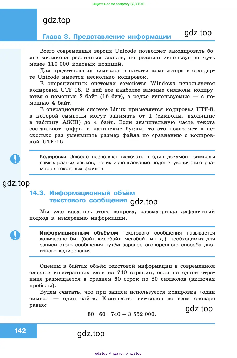 Информатика, 10 класс Учебник, авторы: Босова Людмила Леонидовна, Босова Анна Юрьевна, издательство Просвещение, Москва, 2021, страница 142
